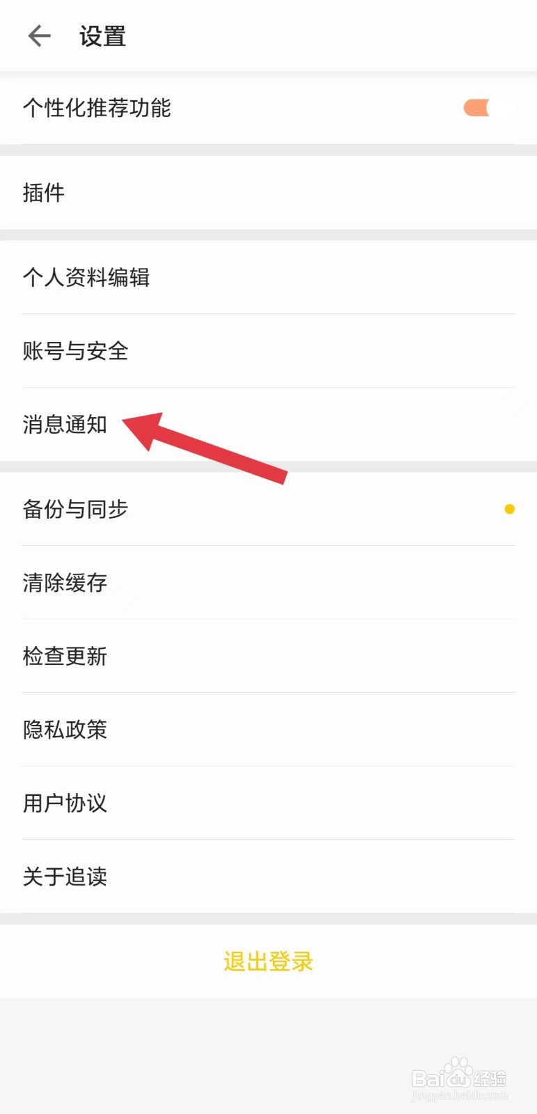 追读小说怎么开启接收作者的推送提醒