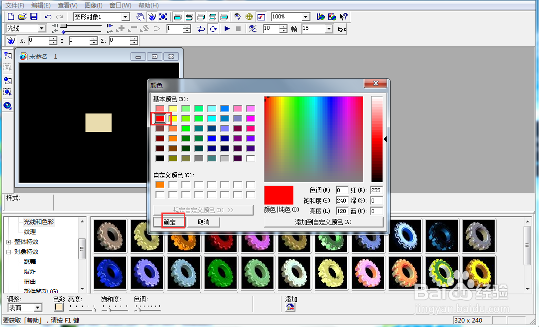 ulead cool 3d中给矩形添加红色放大效果