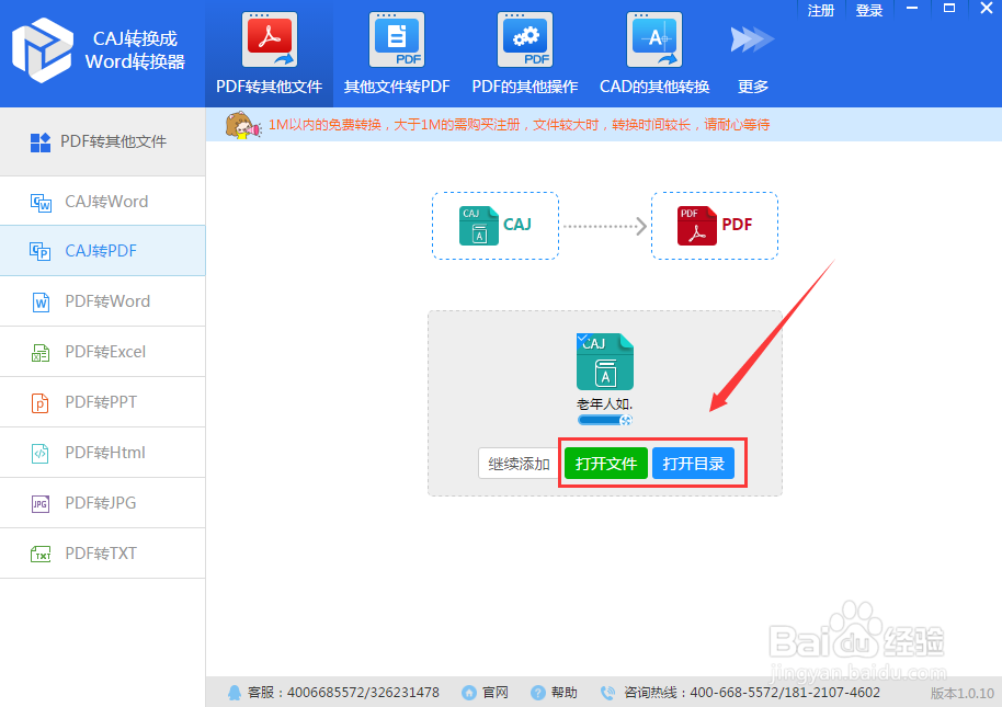 caj如何转换成pdf格式