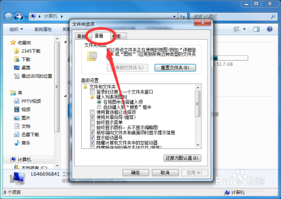 Windows7系统下禁用文件夹显示缩略图