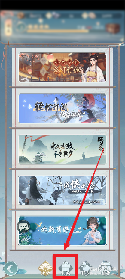 江湖悠悠生辰礼包怎么购买
