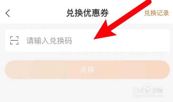 建行生活app怎么兑换优惠券