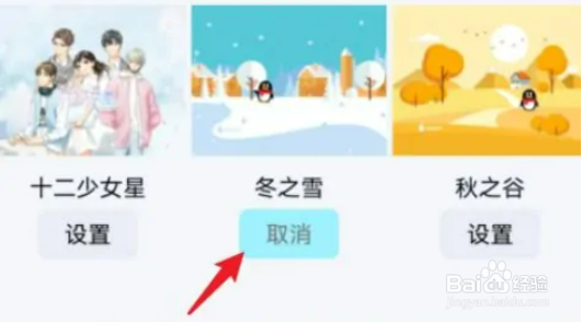 如何取消QQ的主页背景图