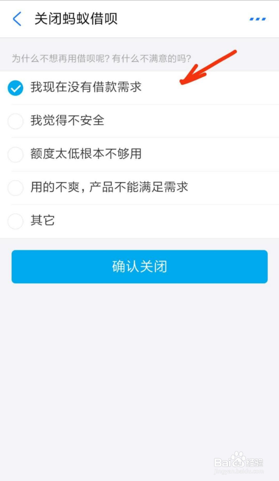 借呗能关闭吗,怎么关闭借呗