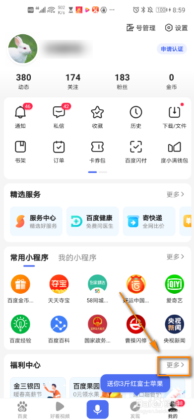 百度app怎么领取超值寄件福利