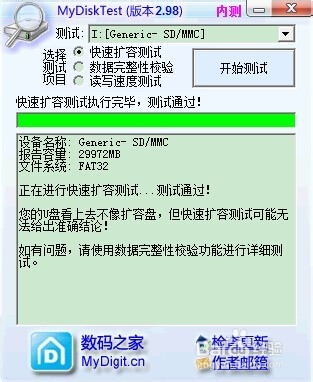 怎么知道内存卡是不是扩容的