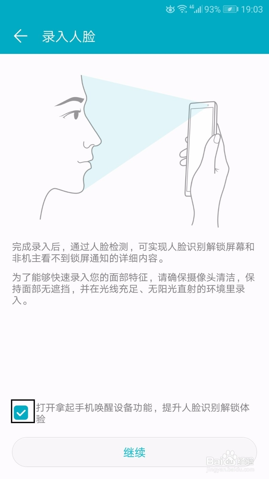 荣耀9如何设置人脸解锁