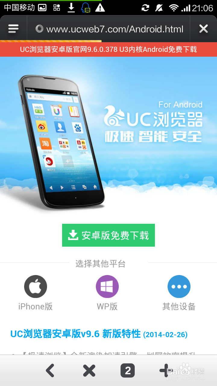 uc浏览器安卓版Android安装方法