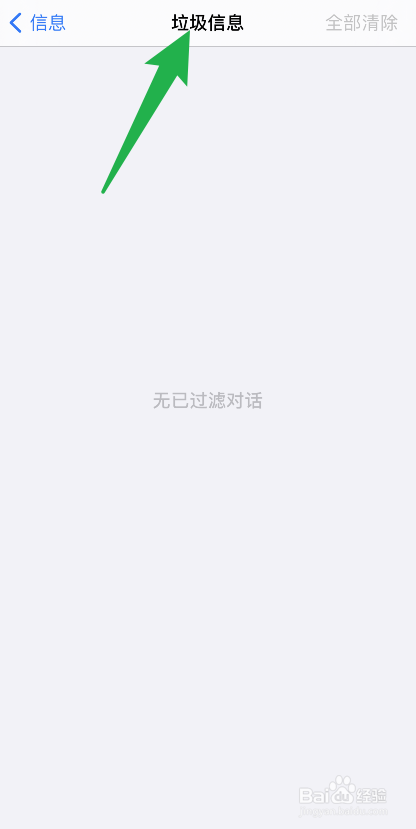 苹果手机拦截的短信怎么看