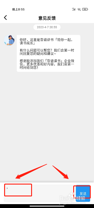 靠谱读书如何进行提交意见反馈