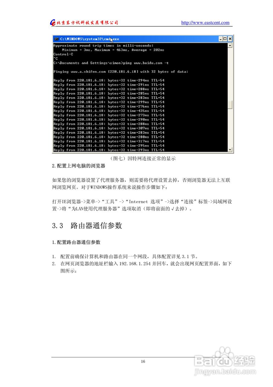 EIC-RC20 CDMA路由使用说明书:[2]