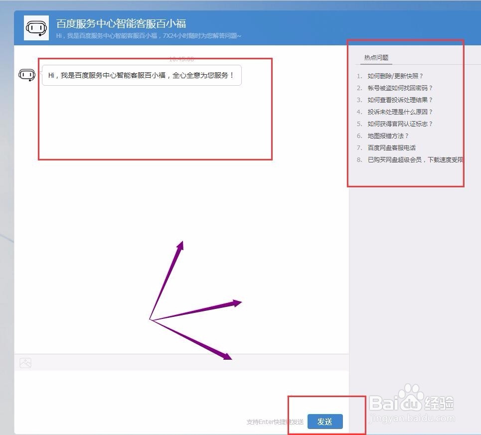 百度知道怎么在线举报找回失效问答及人工反馈