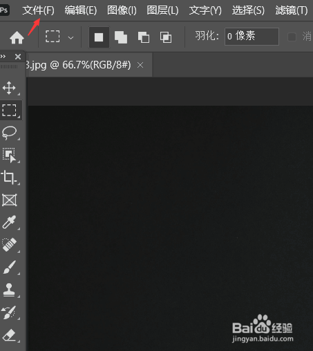 ps文档怎么新建