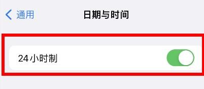 苹果13如何开启24小时制