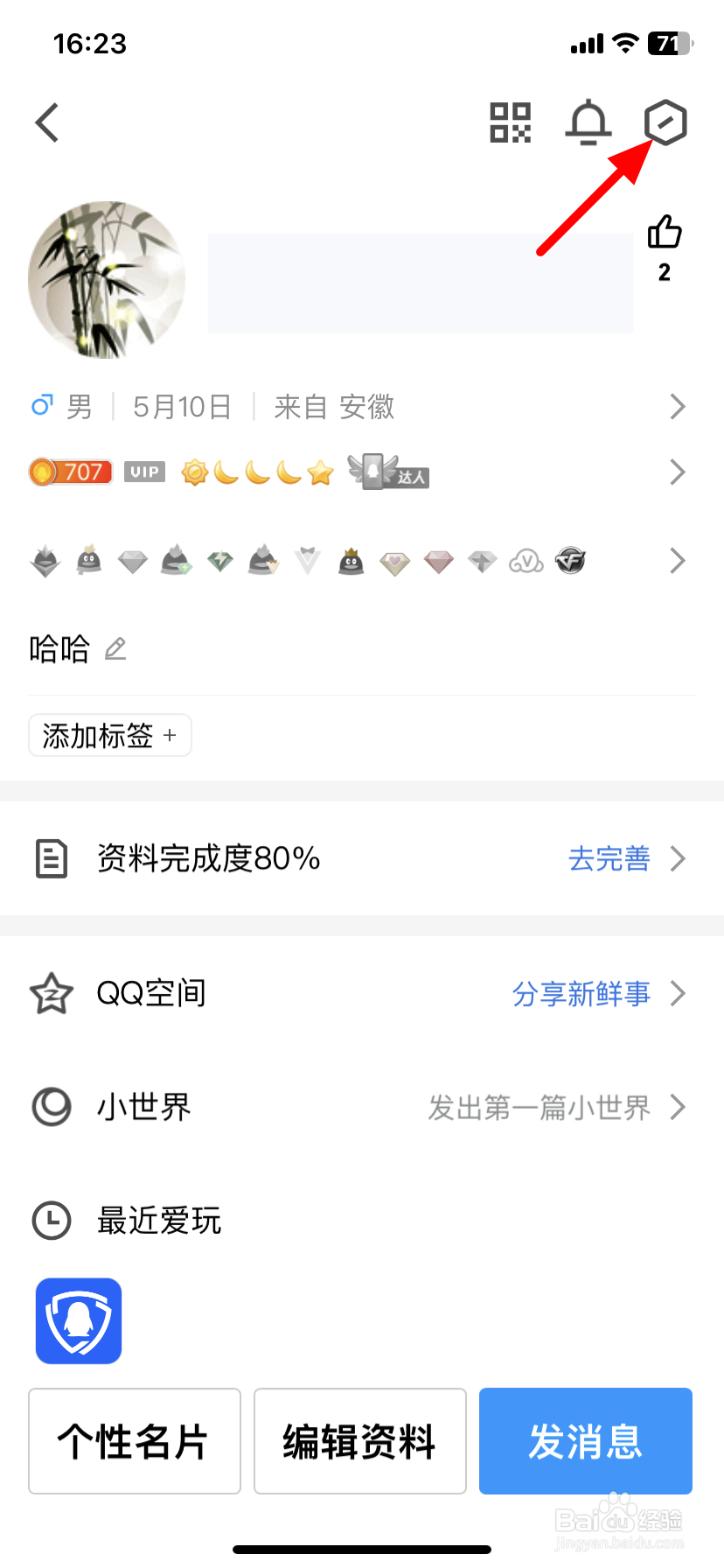 qq星座怎么设置看不见