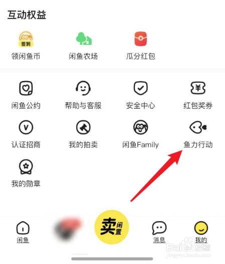 闲鱼公益活动如何参加