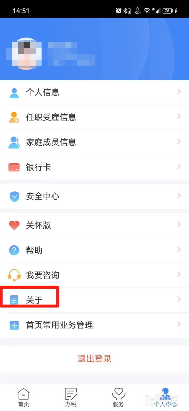个人所得税ＡＰＰ怎么更新版本