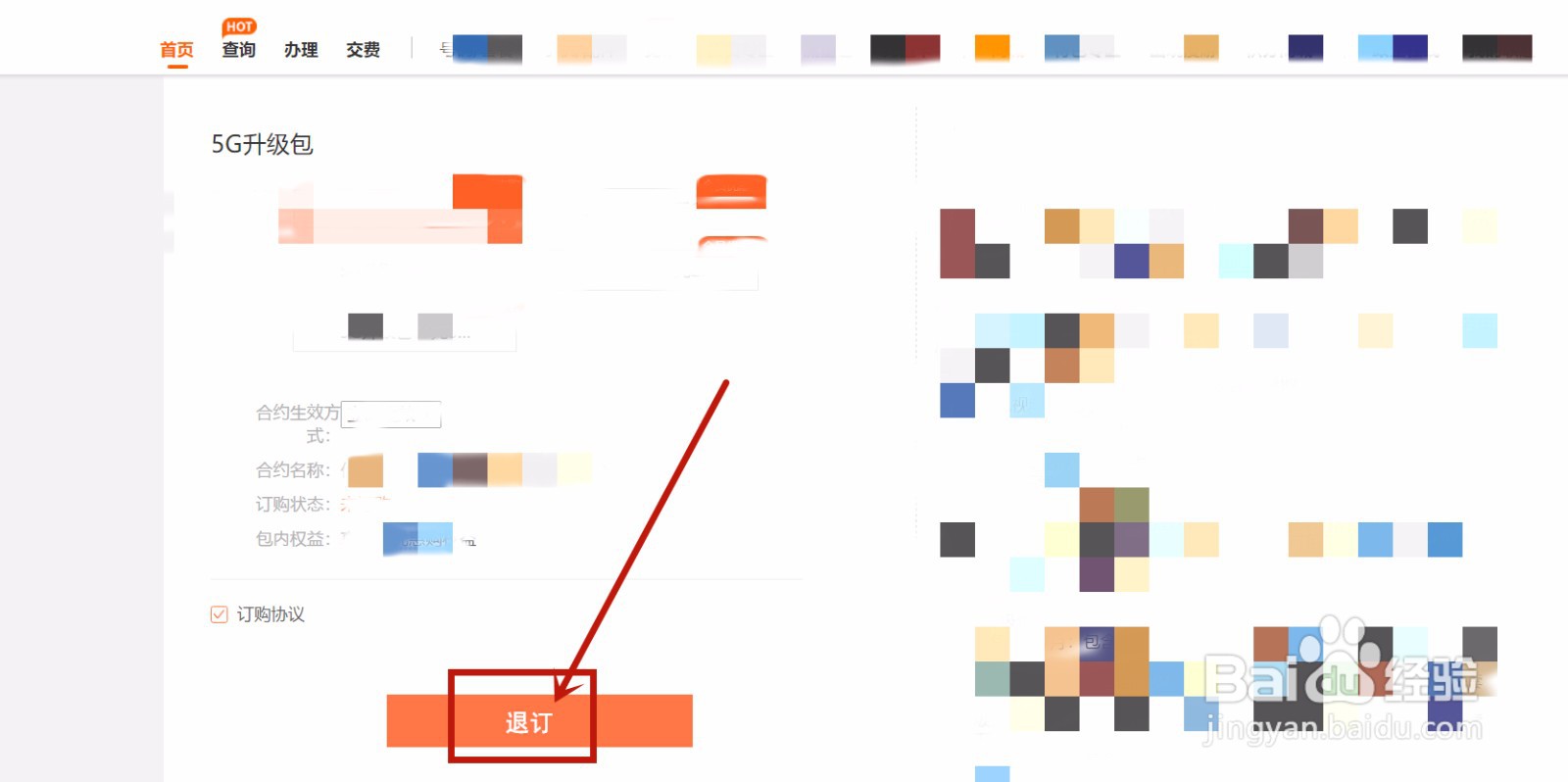 如何退订联通5g升级包