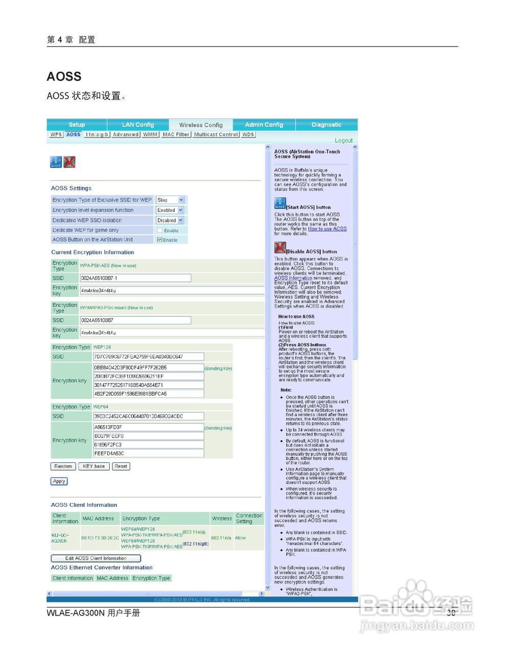 美禄可WLAE-AG300N-CH 300Mbps双频无线以太网转换器用:[4]