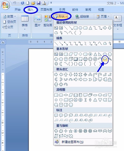 Wrod2007 第 5 课 丘比特之箭