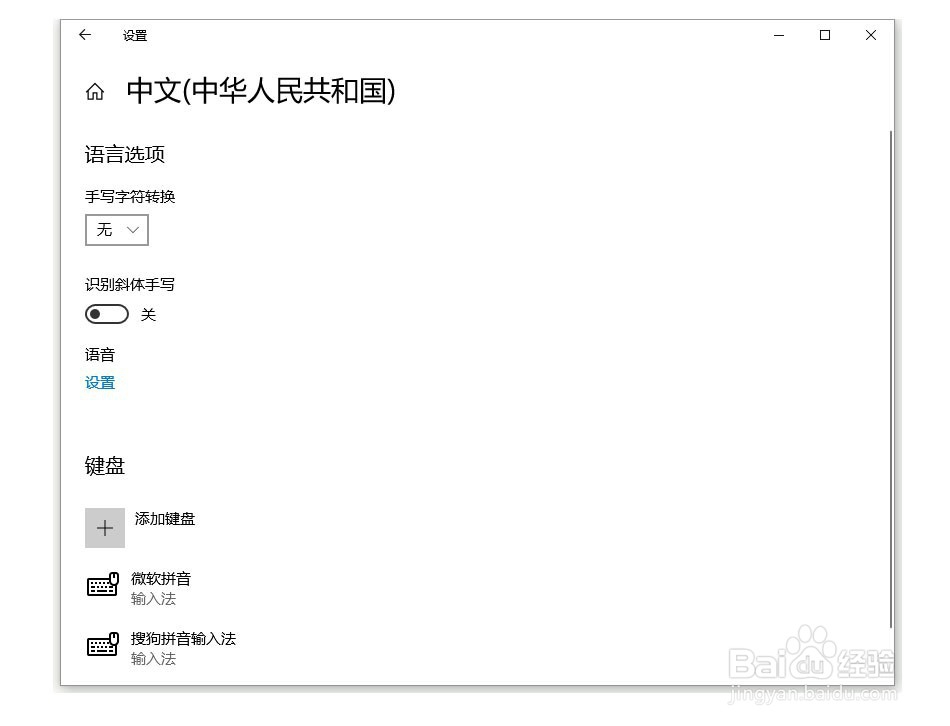 win10输入法不见了