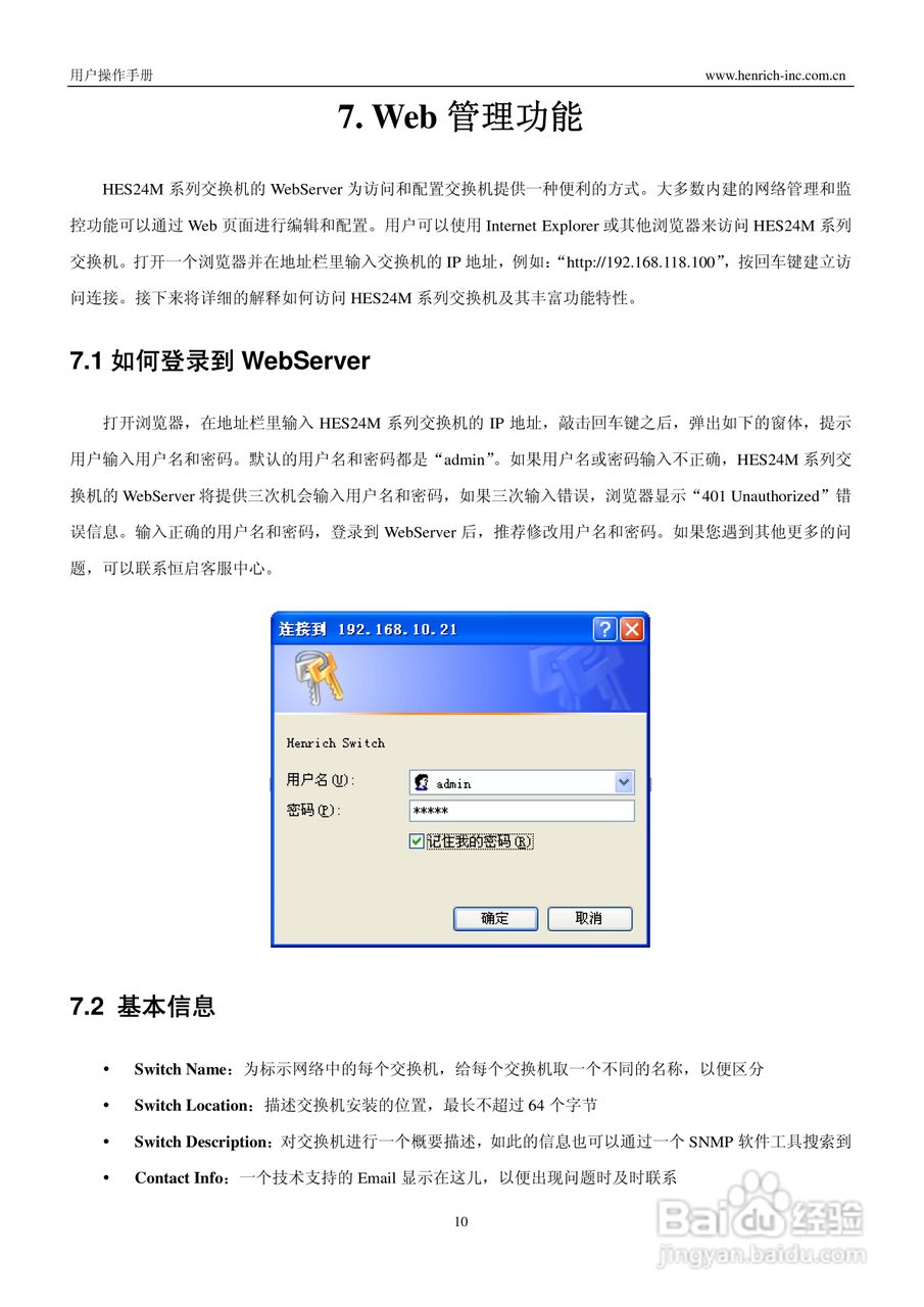 恒启工业以太网管理型交换机HES16M-24M系列用户操作手:[2]