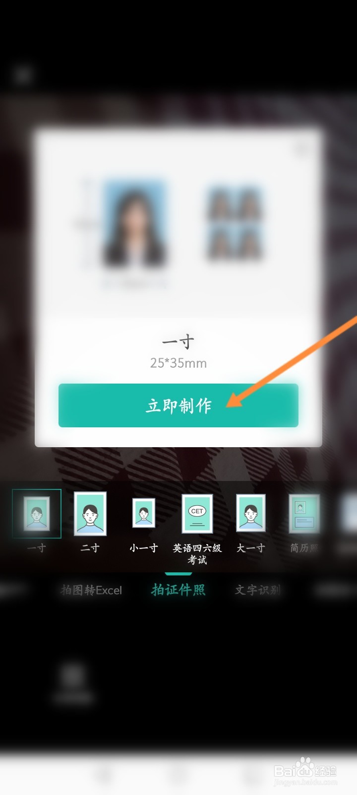 扫描全能王怎么拍摄证件照片