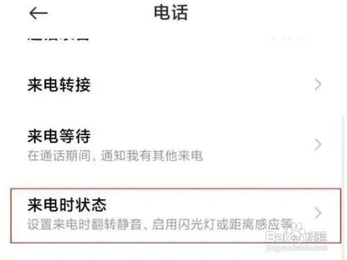 小米civi在哪儿打开来电闪光灯