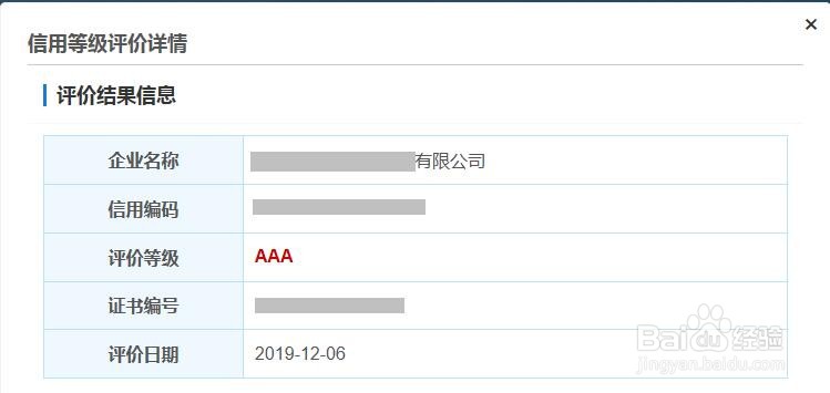 怎样查询企业的信用等级