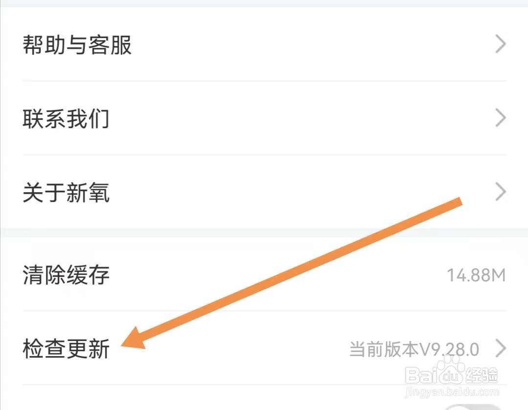 新氧医美APP怎么查找检查更新