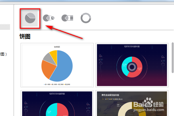 PPT怎么插入饼图？