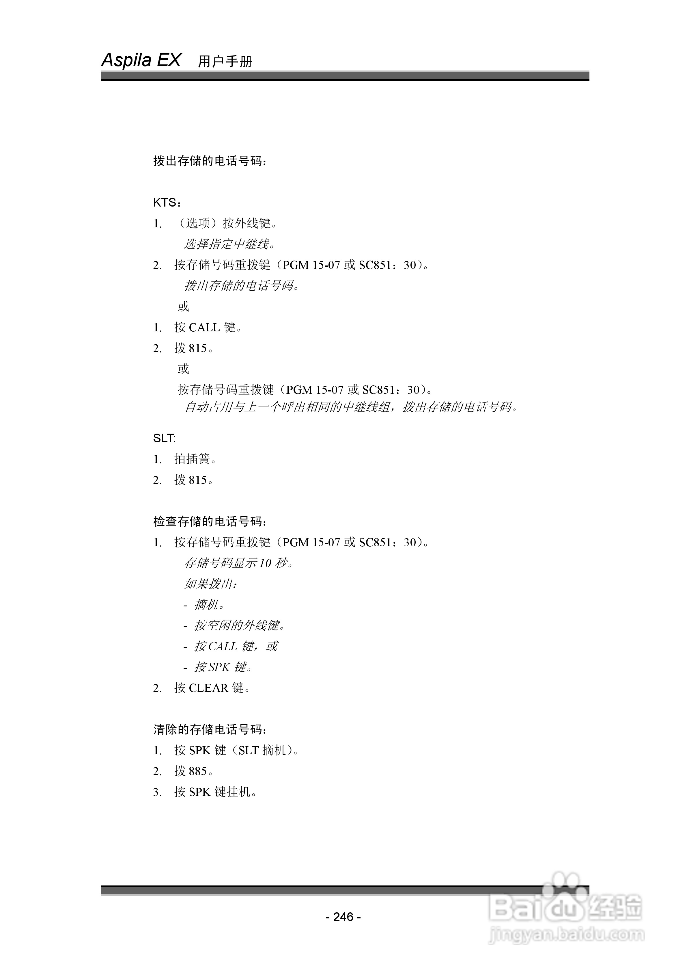 NEC交换机说明书:[26]