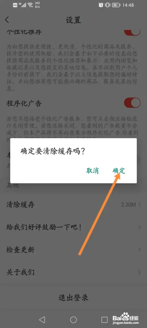 买车宝典APP里面的缓存怎么清除