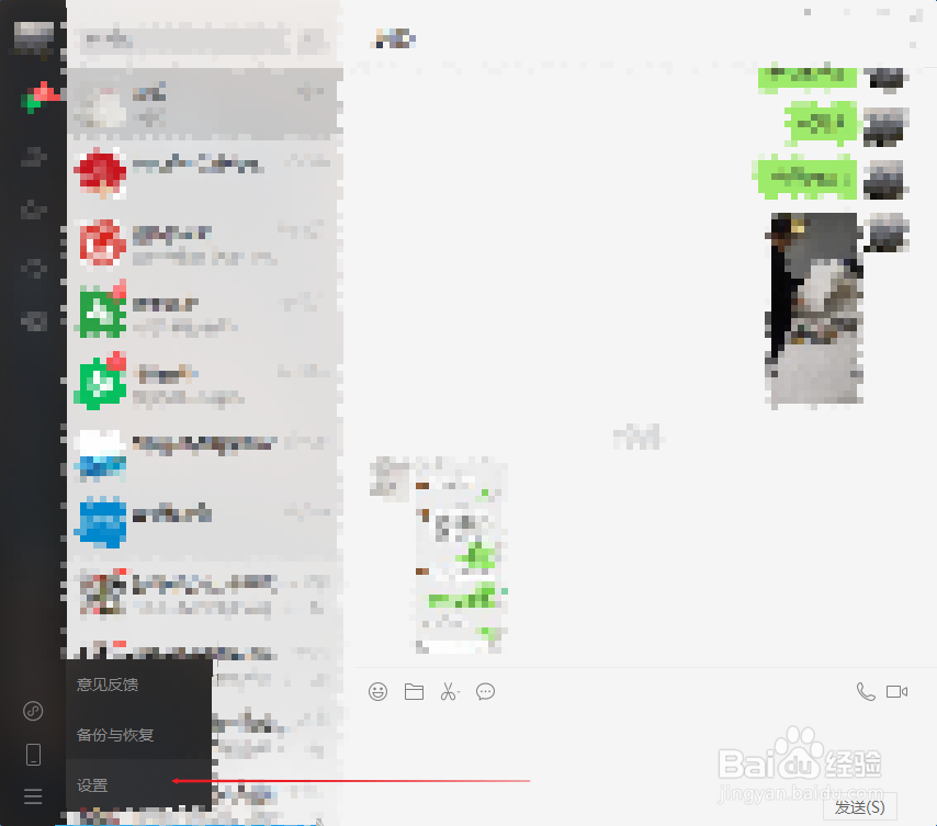 电脑版微信清除个人和群聊天记录