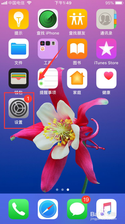 苹果手机怎么关闭手机自动更新功能