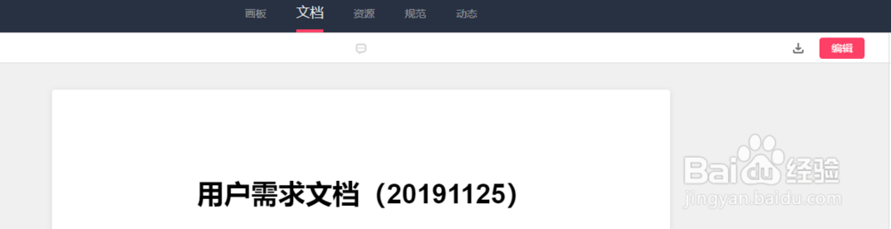 在摹客iDoc中如何上传产品文档？