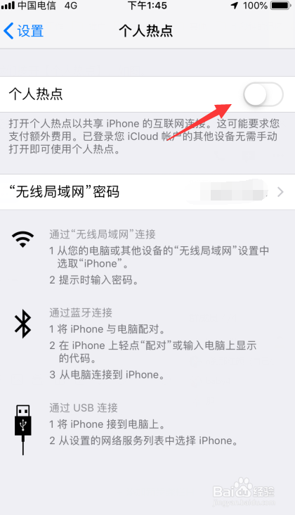 苹果手机怎么开启个人热点？