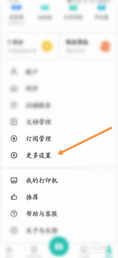 扫描全能王APP如何设置登录密码