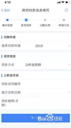 教你使用个税APP,不用担心六项扣除不会填