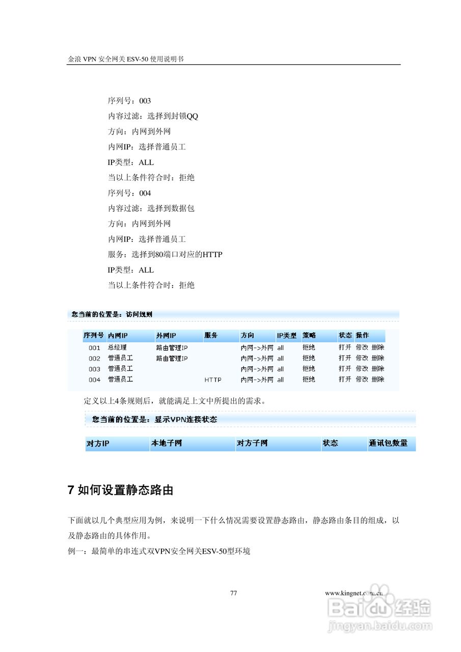 金浪ESV-50企业级路由器说明书:[8]