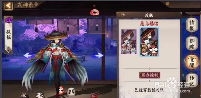 阴阳师姑获鸟皮肤怎么获得