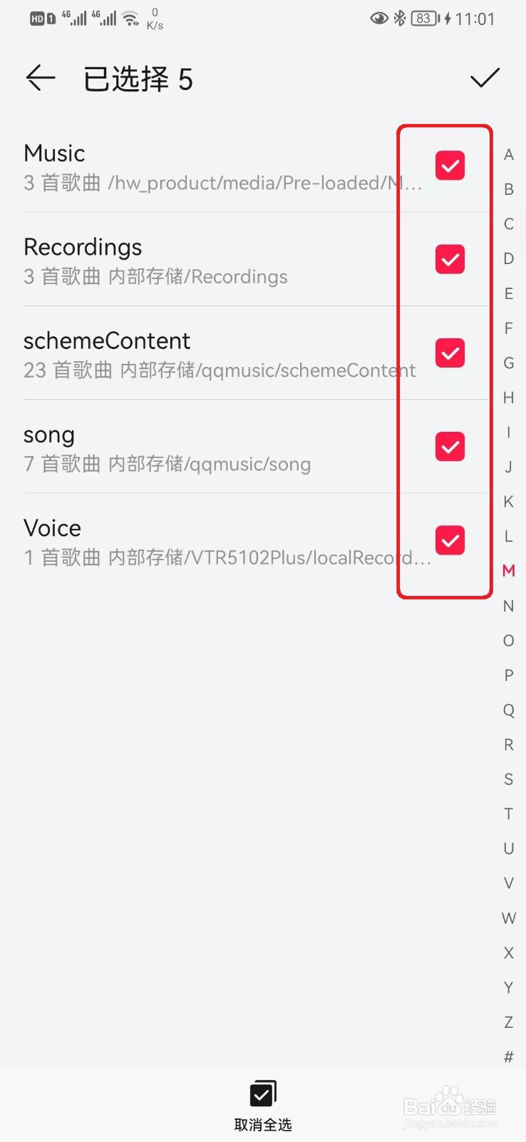 华为音乐怎么开启扫描手机文件夹