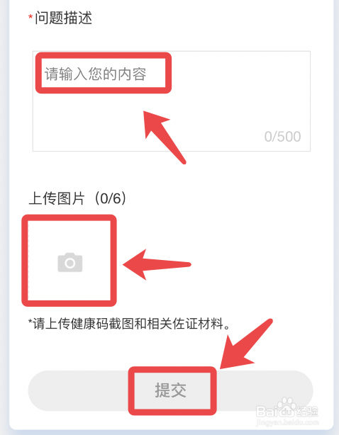 亿通行健康码异常怎么办