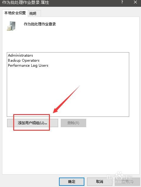 win10系统如何设置作为批处理作业登录权限？