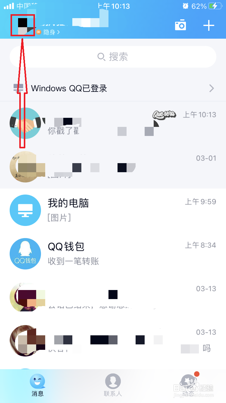 手机QQ怎么设置头像双击动作