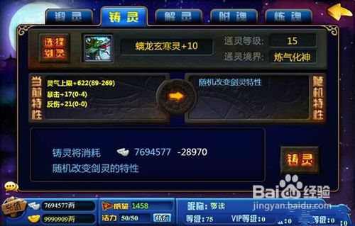 聊斋ol大道炉修炼成仙攻略