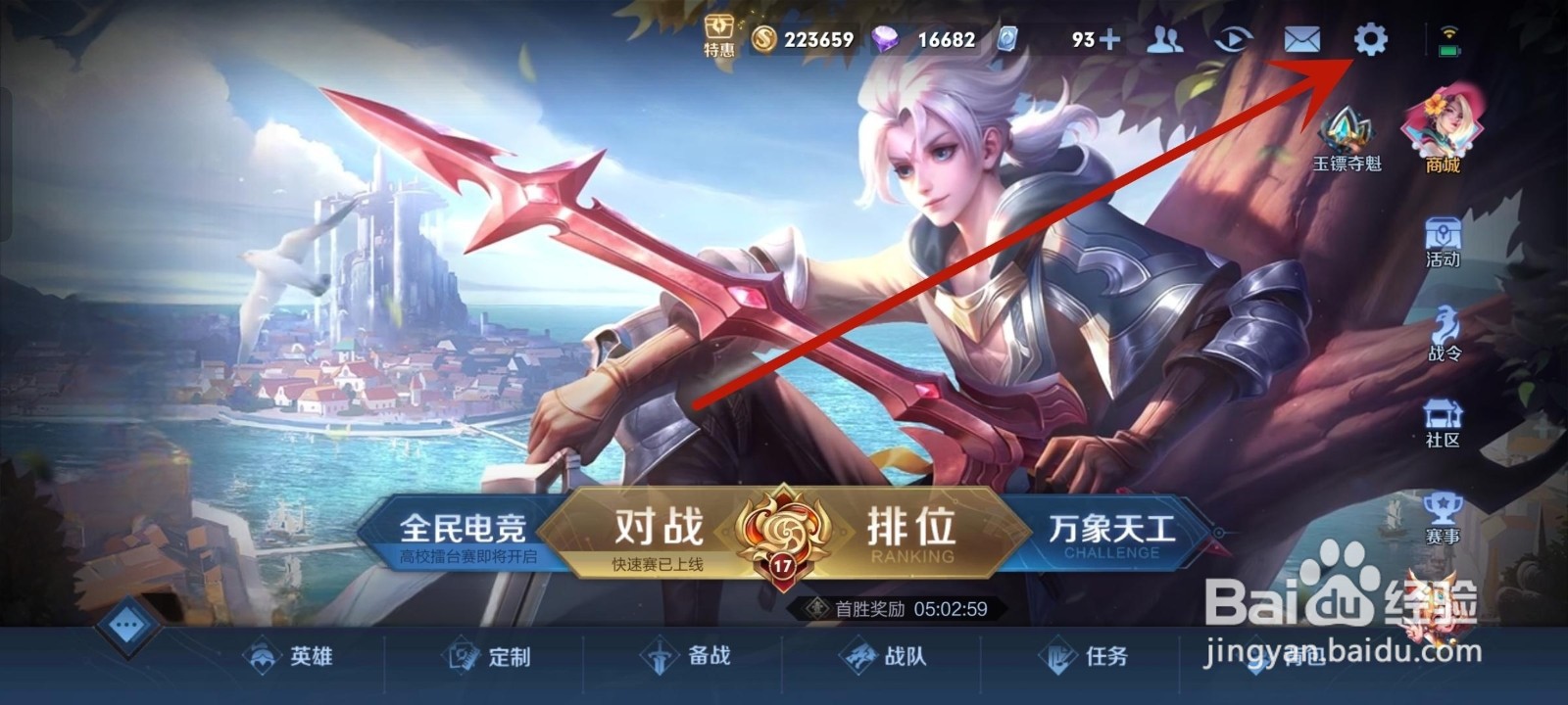 王者荣耀自动保存图片怎么关闭
