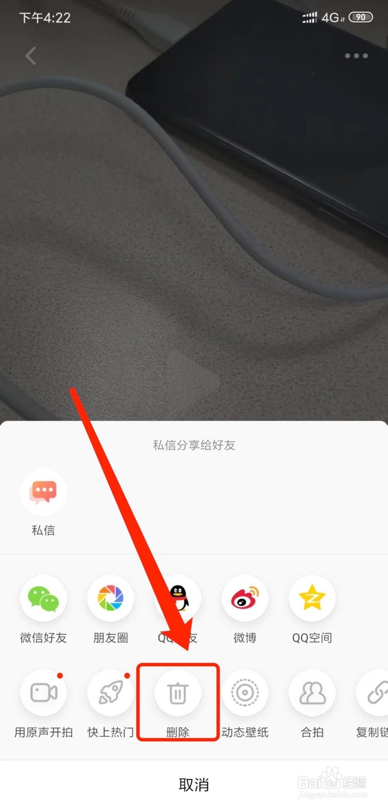 火山小视频怎么删除已发布视频