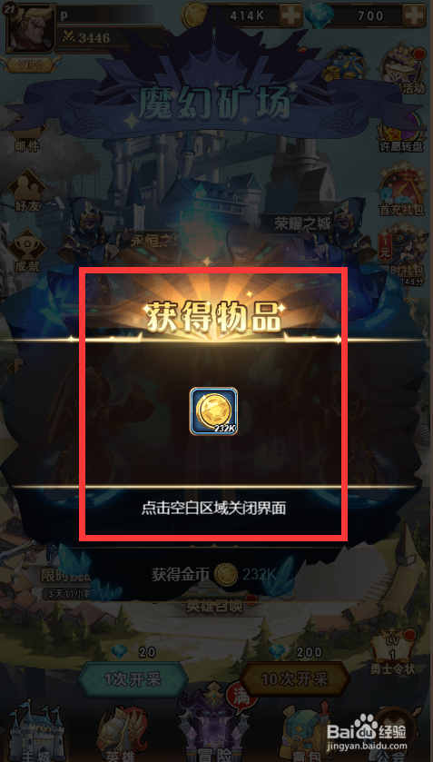 荣耀崛起如何获取金币