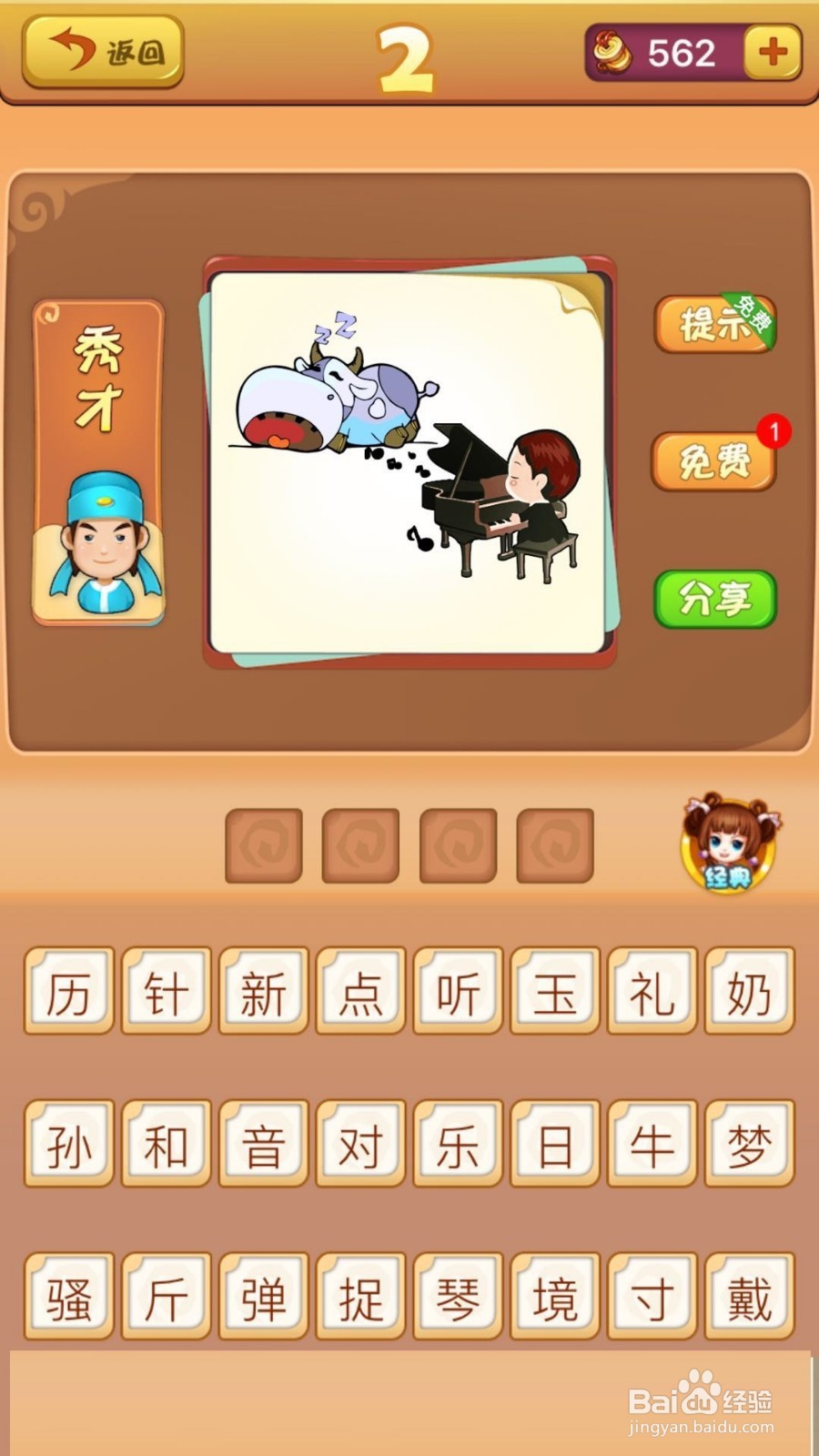 看图猜成语第1~3关攻略解读